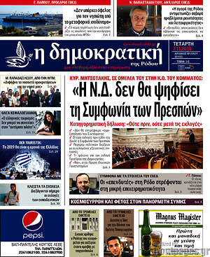 Πρωτοσέλιδο Δημοκρατική Ρόδου