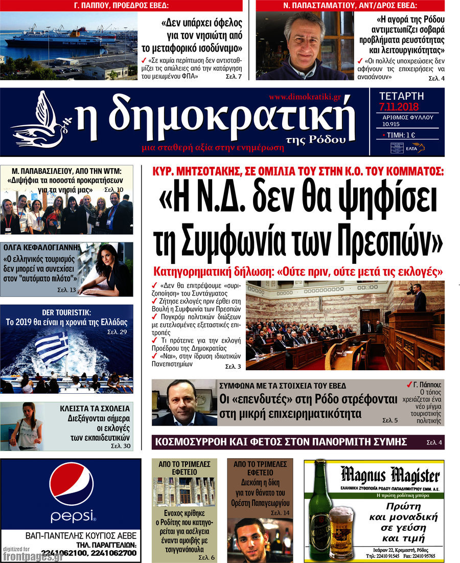 Δημοκρατική Ρόδου
