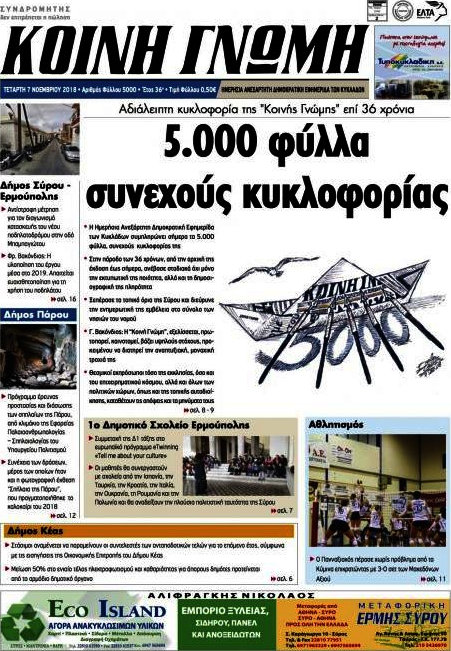 Κοινή Γνώμη