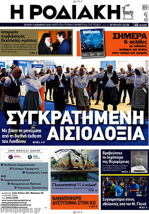 Πρωτοσέλιδο Η Ροδιακή