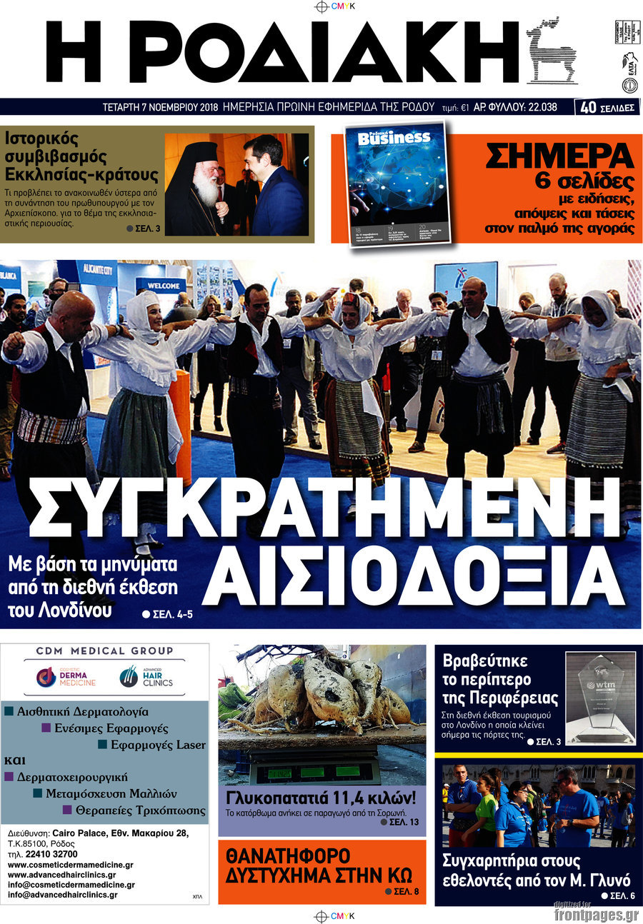 Η Ροδιακή