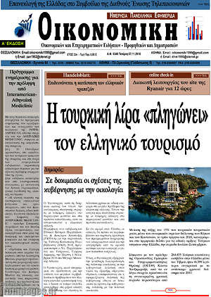 Πρωτοσέλιδο Οικονομική