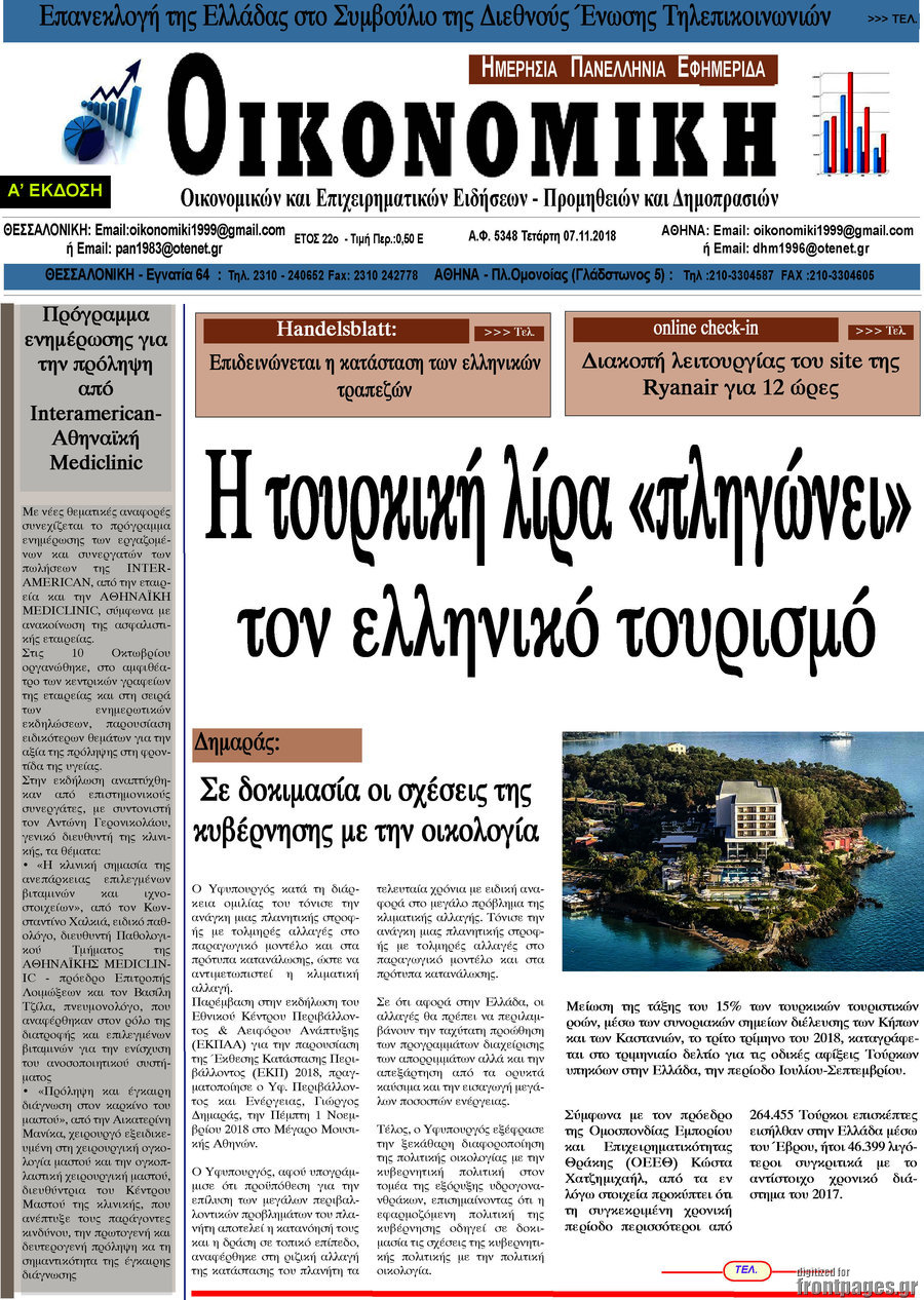 Οικονομική