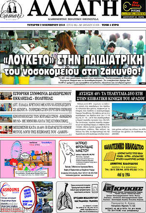 Πρωτοσέλιδο Αλλαγή