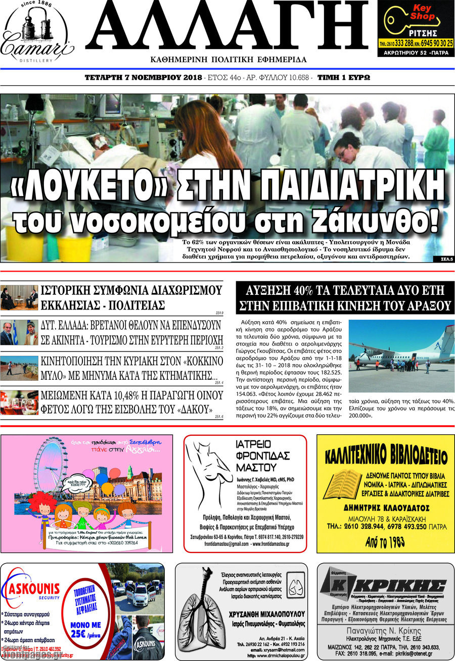 Αλλαγή