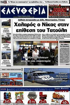 Πρωτοσέλιδο Ελευθερία