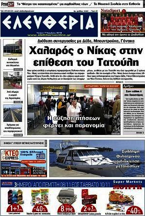 Ελευθερία