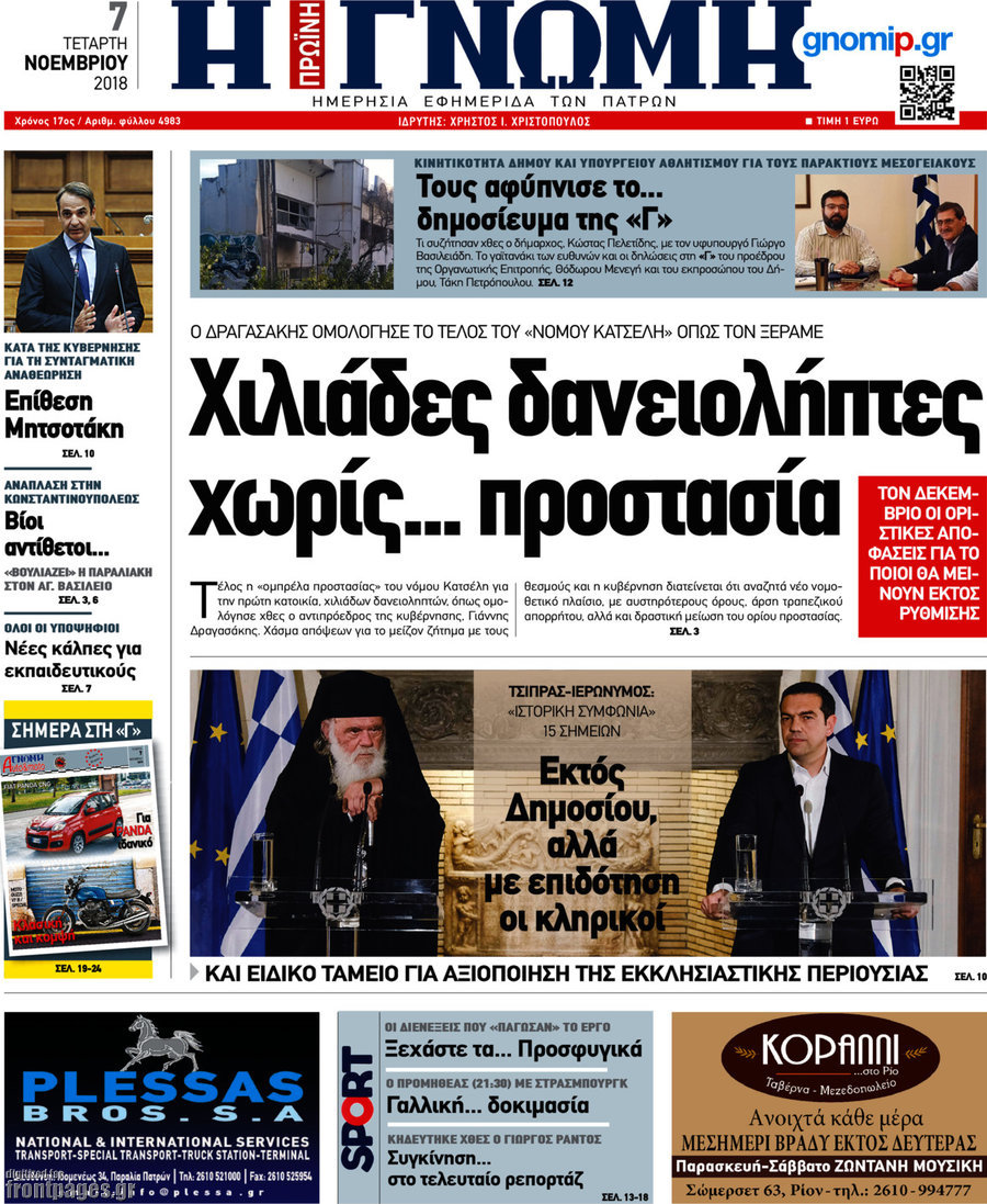 Η Γνώμη