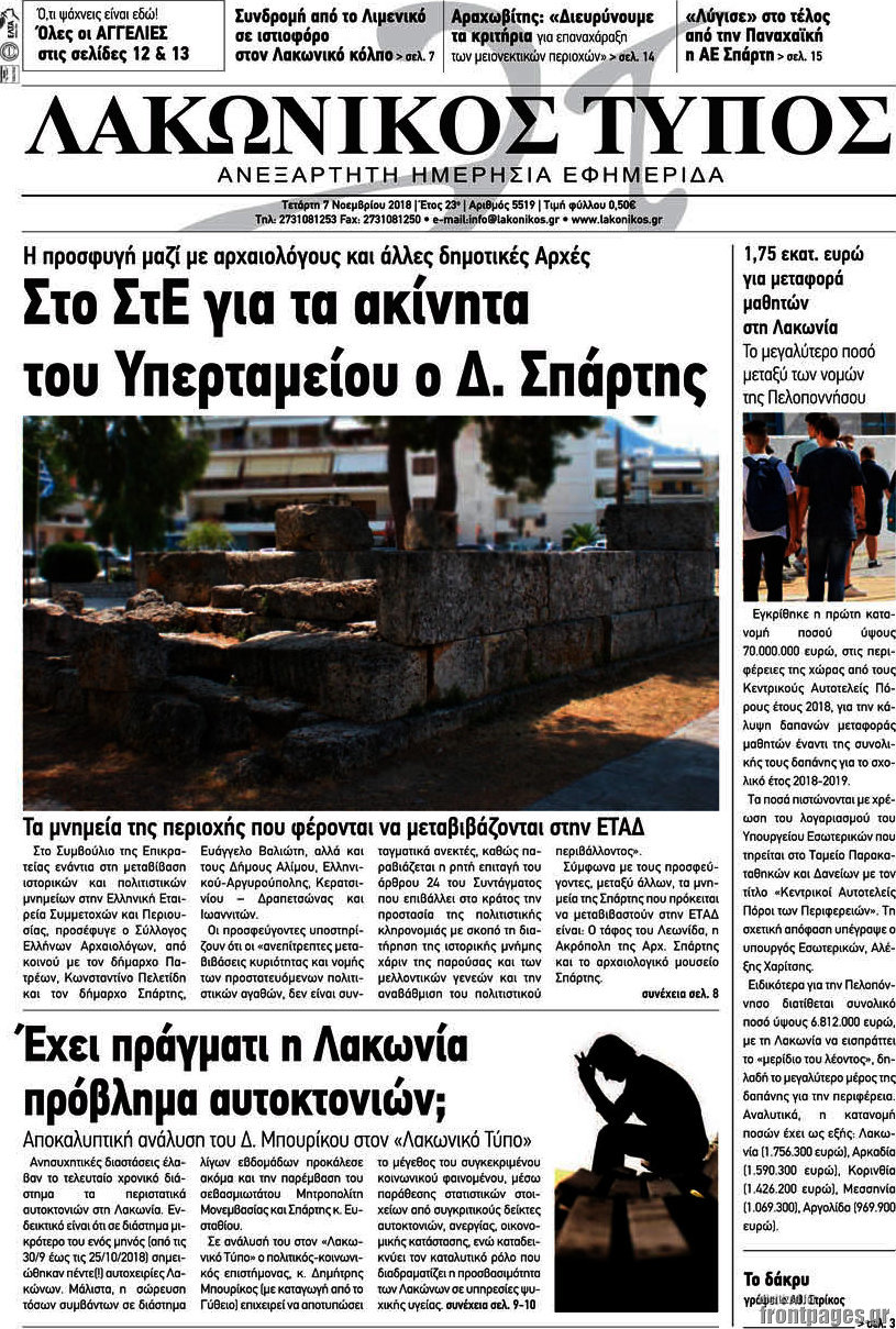 Λακωνικός Τύπος