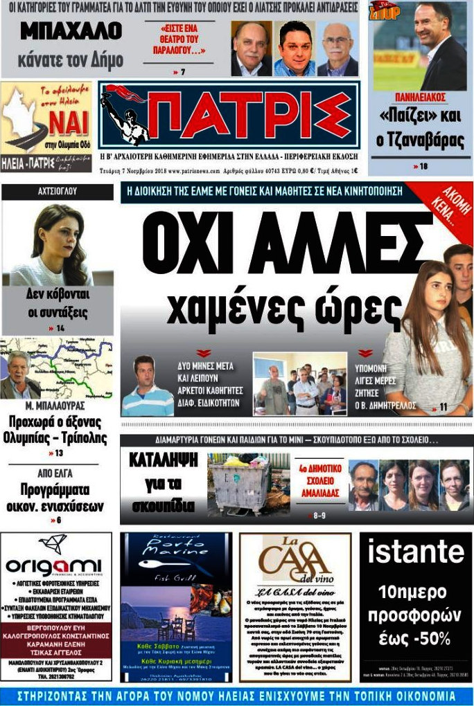 Πατρίς