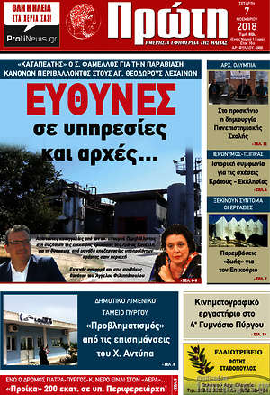 Πρωτοσέλιδο Πρώτη