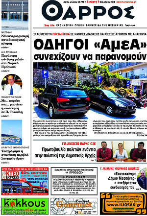 Πρωτοσέλιδο Θάρρος