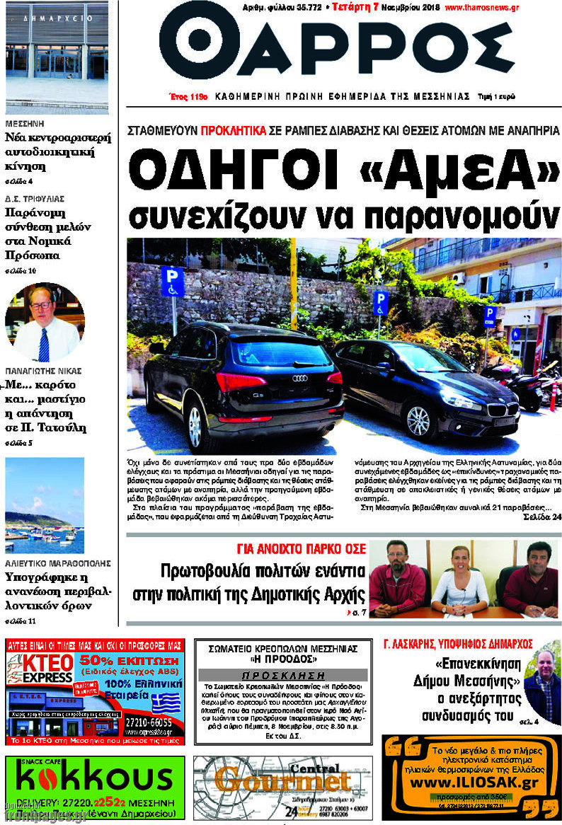 Θάρρος