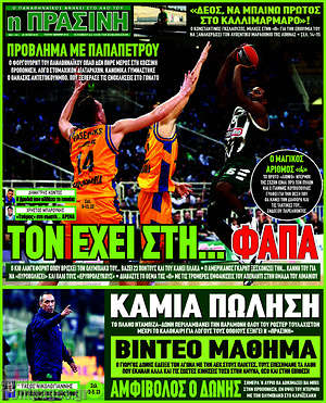 Πρωτοσέλιδο εφημερίδας Η Πράσινη - protoselida