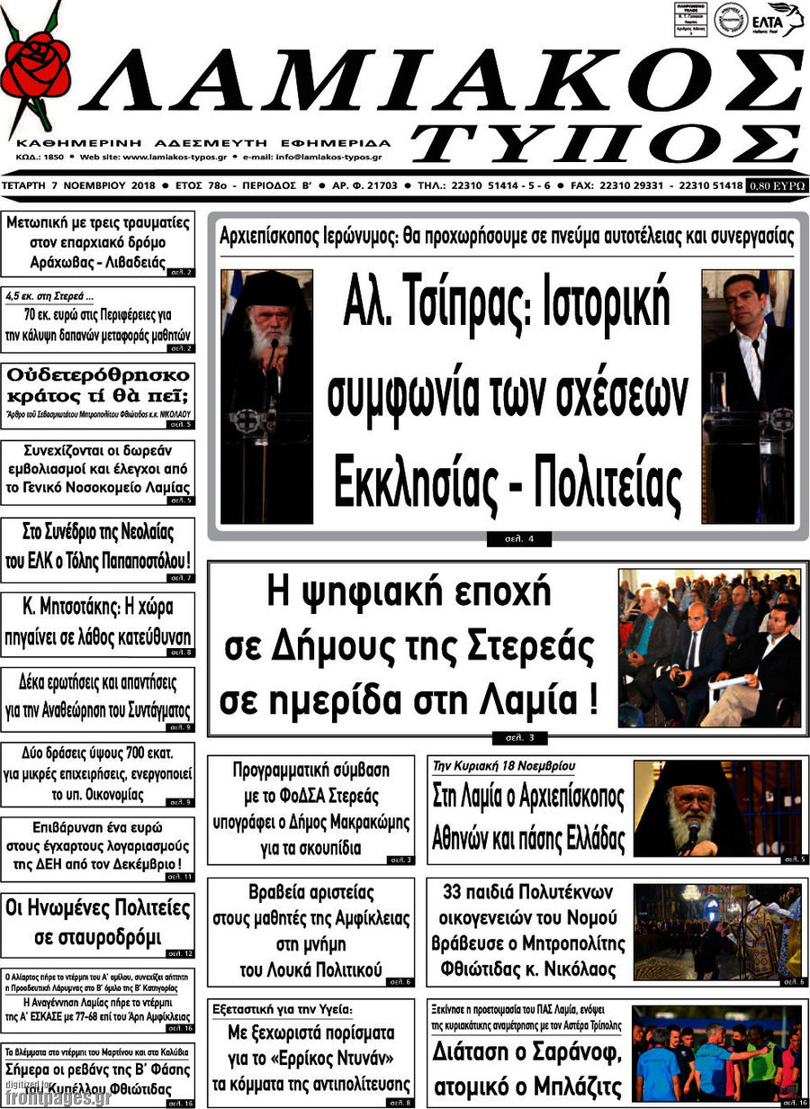 Λαμιακός Τύπος