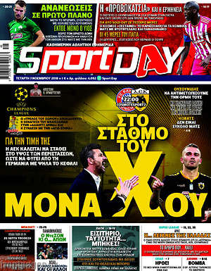 Πρωτοσέλιδο εφημερίδας Sport Day - protoselida