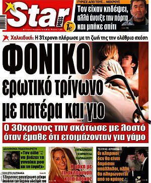Πρωτοσέλιδο εφημερίδας Star press - protoselida