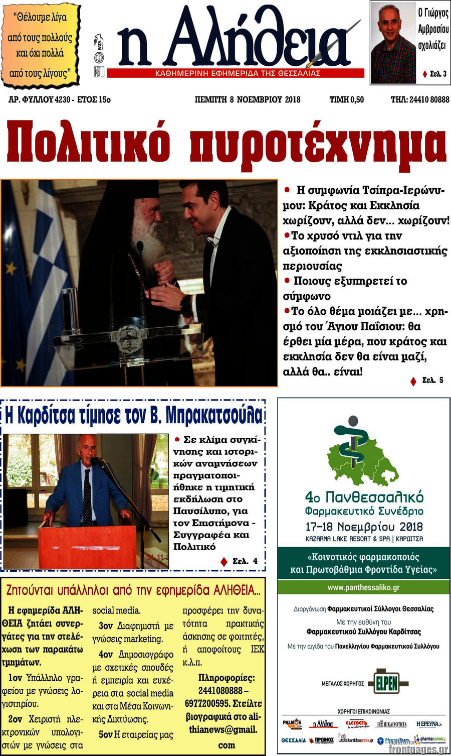 Η Αλήθεια