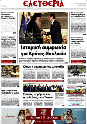 Πρωτοσέλιδο Ελευθερία