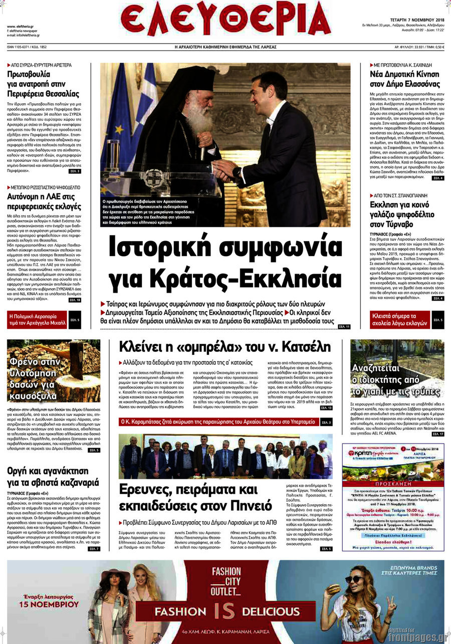 Ελευθερία