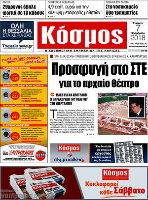 Πρωτοσέλιδο Κόσμος