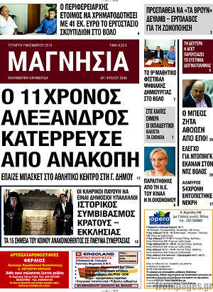 Πρωτοσέλιδο Μαγνησία