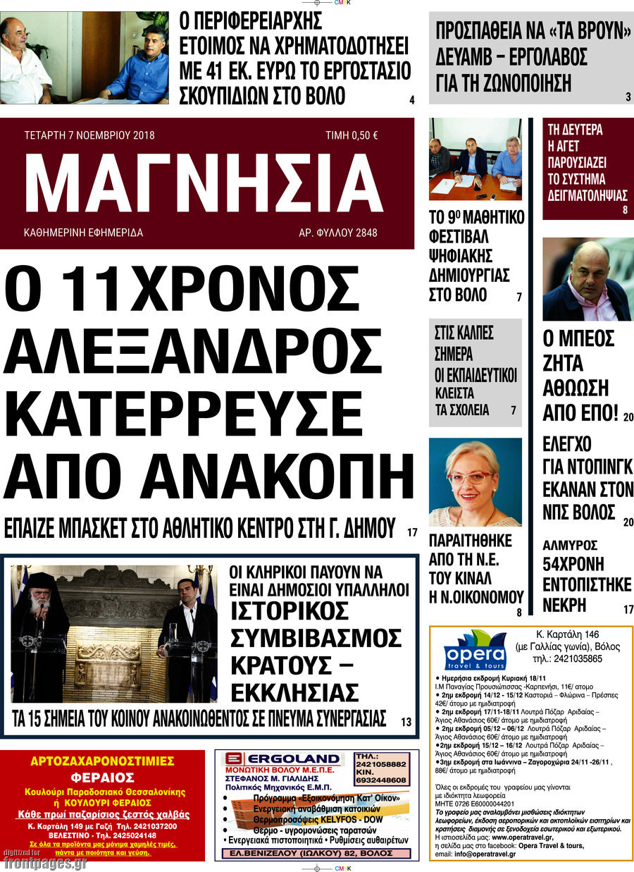 Μαγνησία