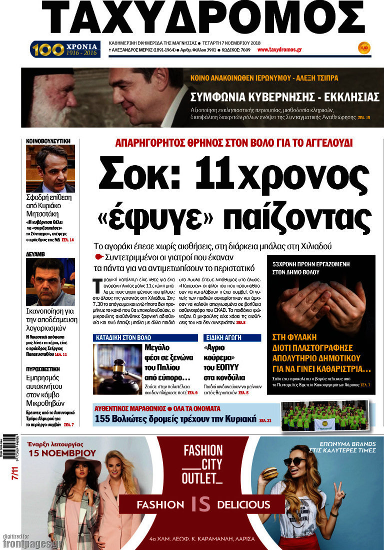 Ταχυδρόμος