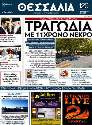 Πρωτοσέλιδο Θεσσαλία