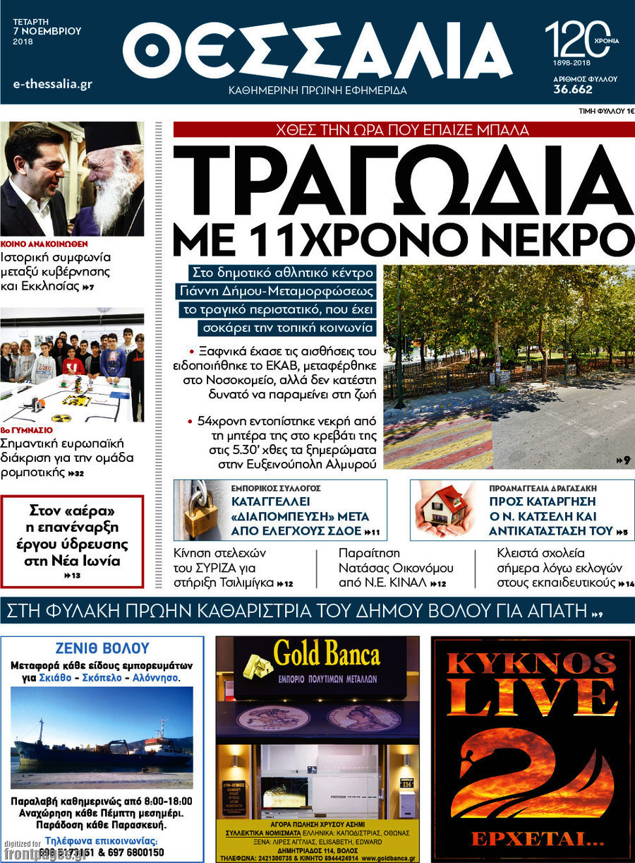 Θεσσαλία
