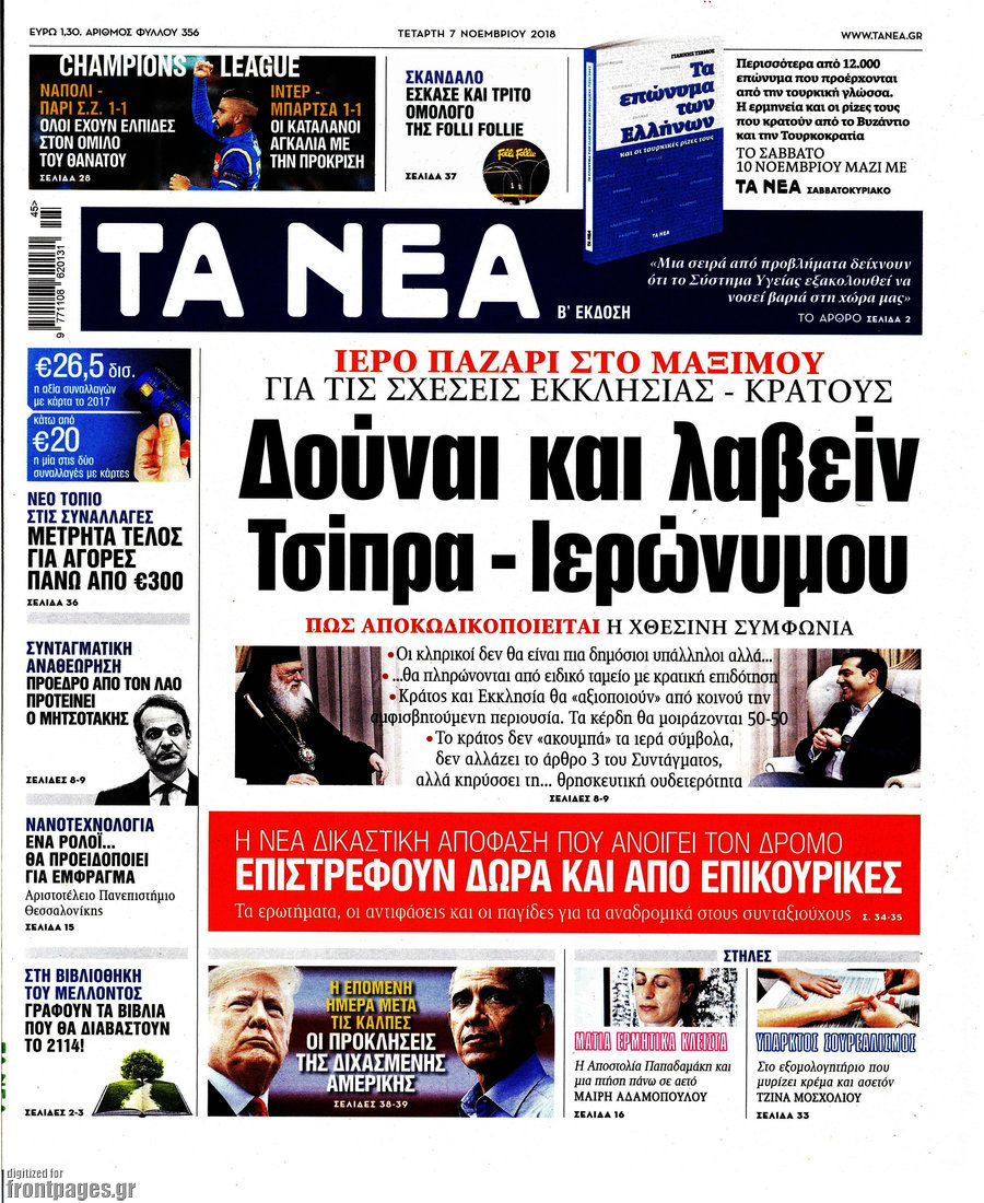 Τα Νέα