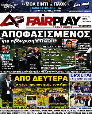 Πρωτοσέλιδο εφημερίδας Fair Play - protoselida