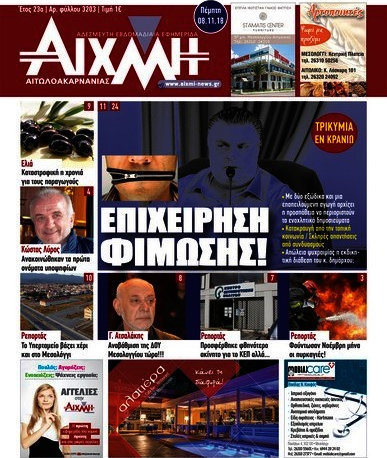 Αιχμή