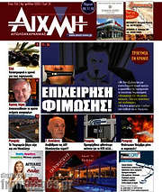/Αιχμή