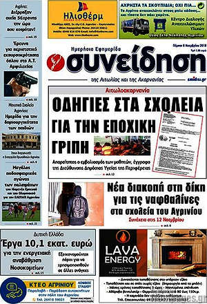 Πρωτοσέλιδο Συνείδηση