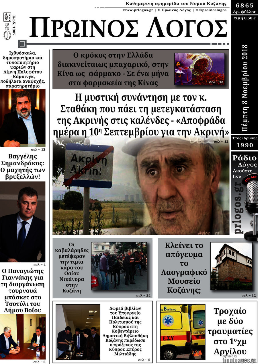 Πρωινός Λόγος