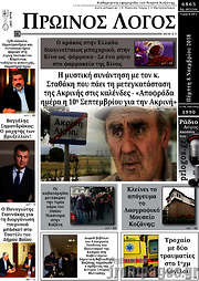/Πρωινός Λόγος