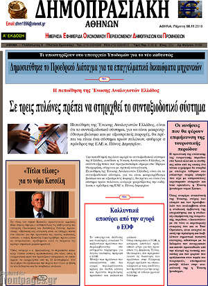 Πρωτοσέλιδο Δημοπρασιακή Αθηνών