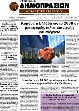 Πρωτοσέλιδο Εφημερίς Δημοπρασιών