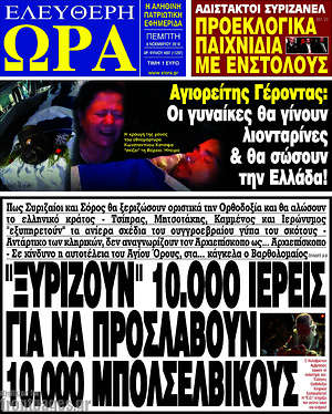 Πρωτοσέλιδο εφημερίδας Ελεύθερη ώρα - protoselida