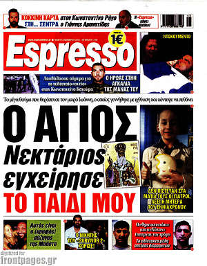 Πρωτοσέλιδο εφημερίδας Espresso - protoselida