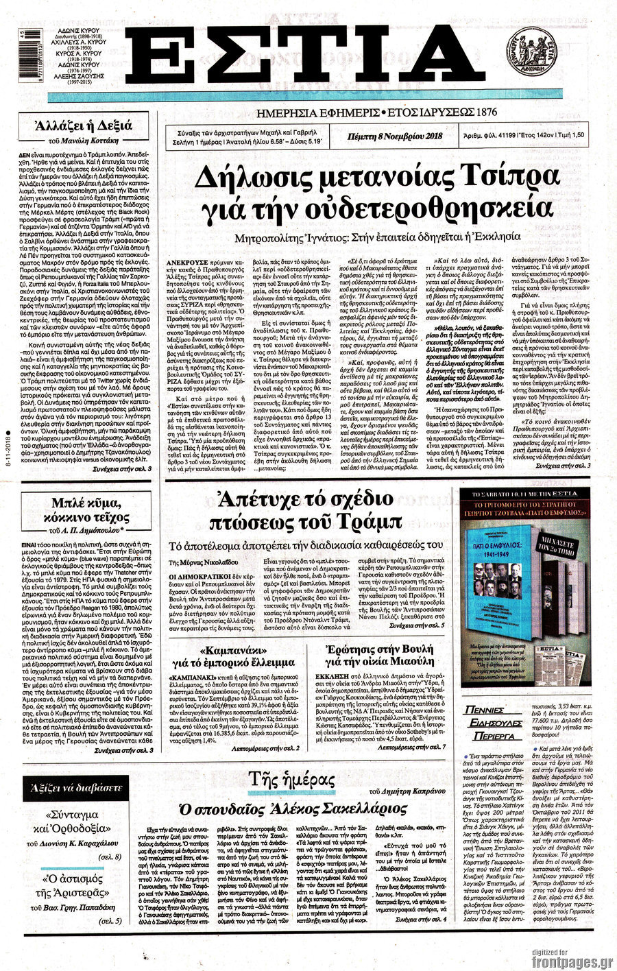 Εστία