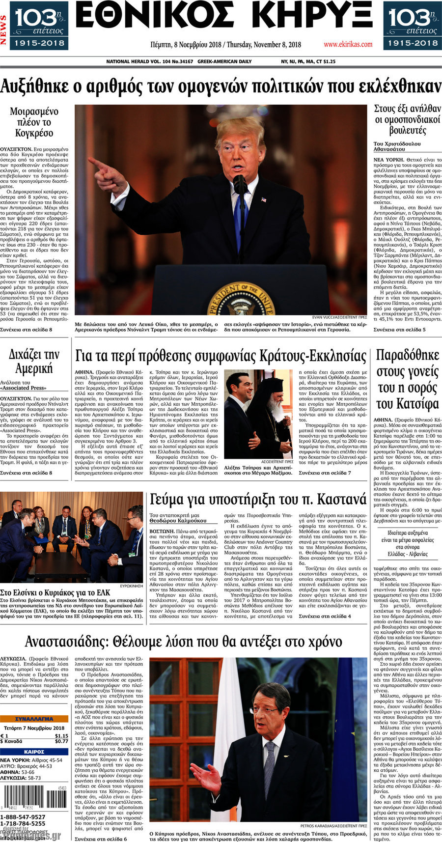 Εθνικός Κήρυξ