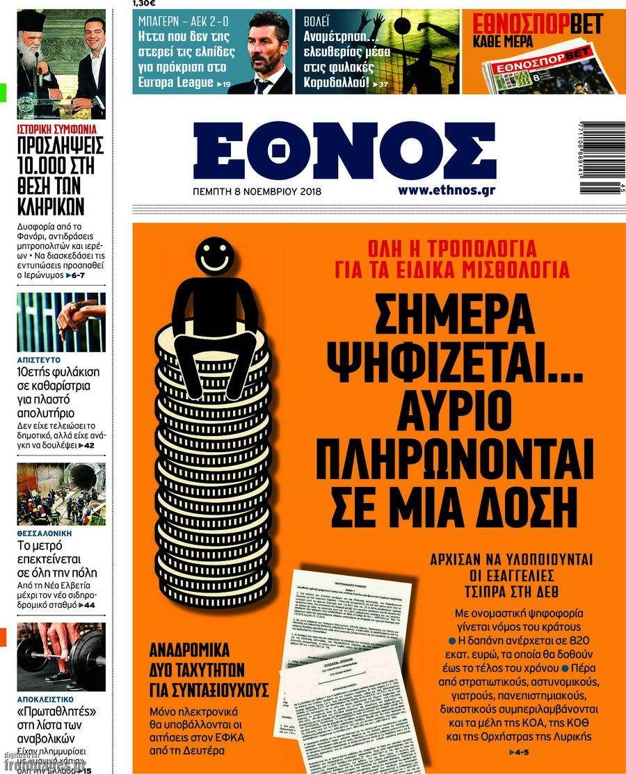 Έθνος