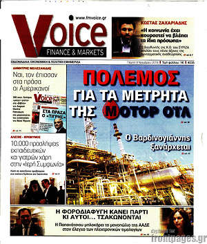 Πρωτοσέλιδο One Voice