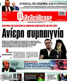 Ανίερη συμπαιγνία