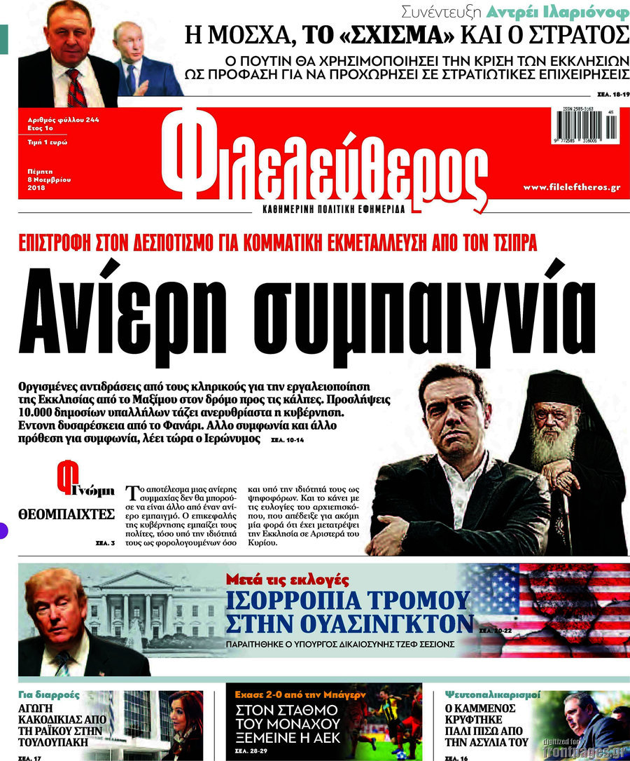 Φιλελεύθερος