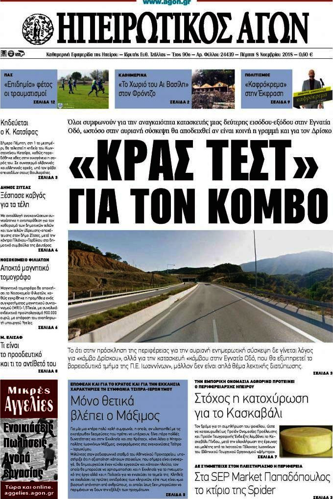 Ηπειρωτικός Αγών