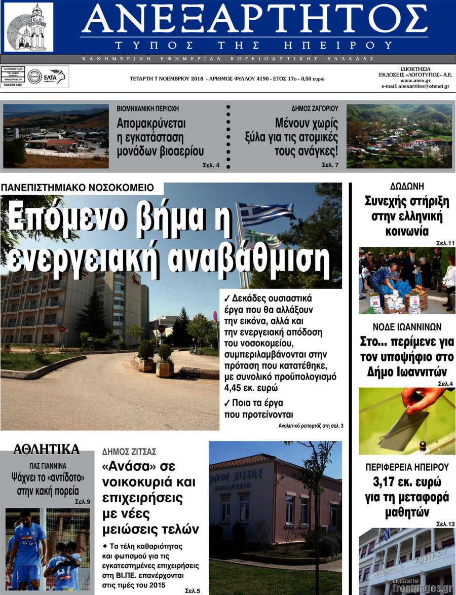 Ανεξάρτητος