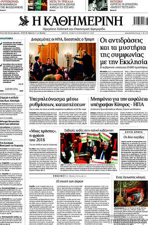 Η Καθημερινή: Οι αντιδράσεις και τα μυστήρια της συμφωνίας με την Εκκλησία